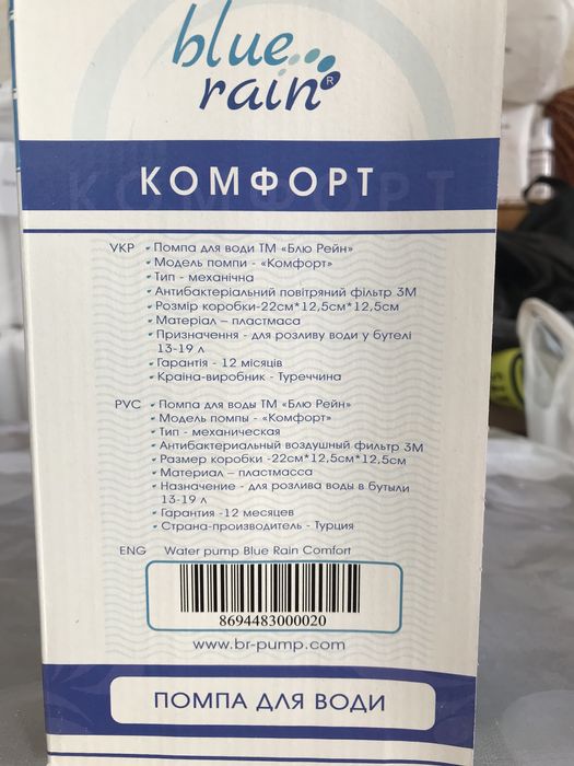 Помпа для воды и пищевой жидкости