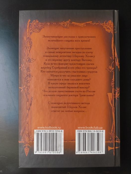 Артур Конан Дойл "Записки о Шерлоке Холмсе"