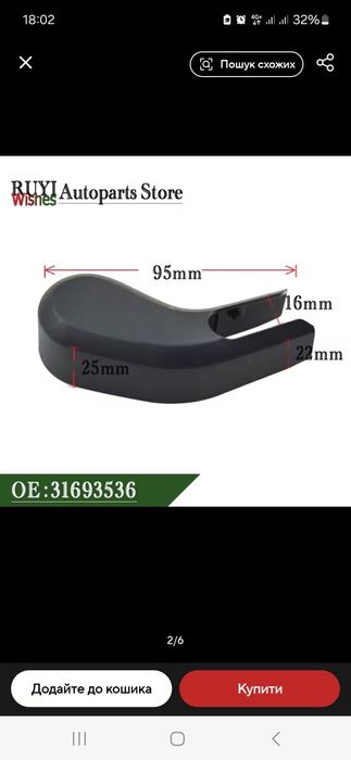 Кришка важеля склоочисника  Volvo xc60, xc90, s60