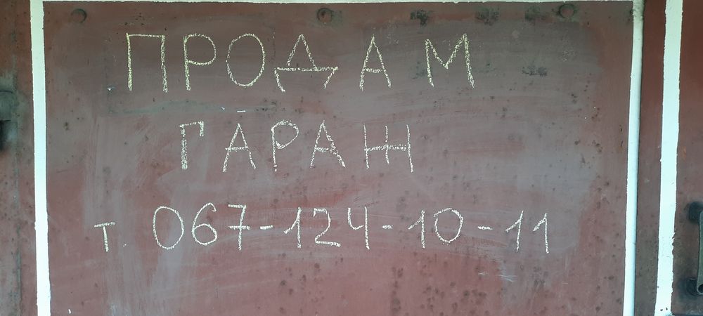 Продам гараж 6.20 × 3.20