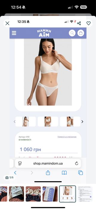 Бюстгальтер для годування мамин дім новий