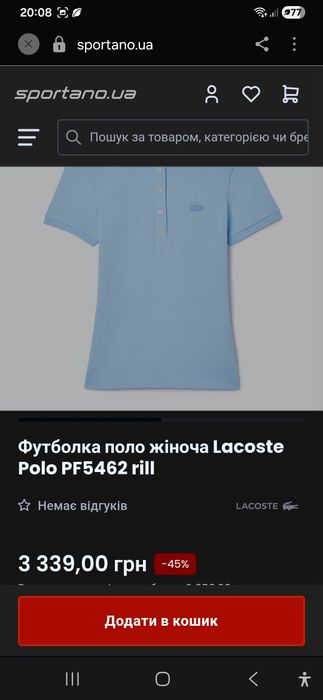 Футболка - поло Lacoste