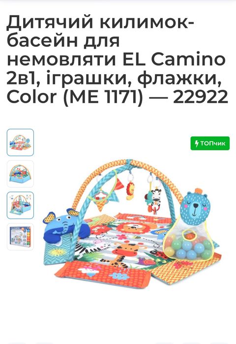 Розвиваючий килимок