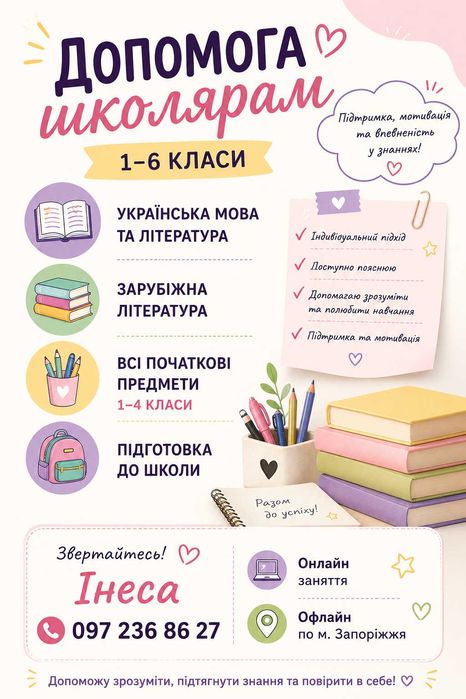 Репетитор з української мови, математики/Підготовка до школи