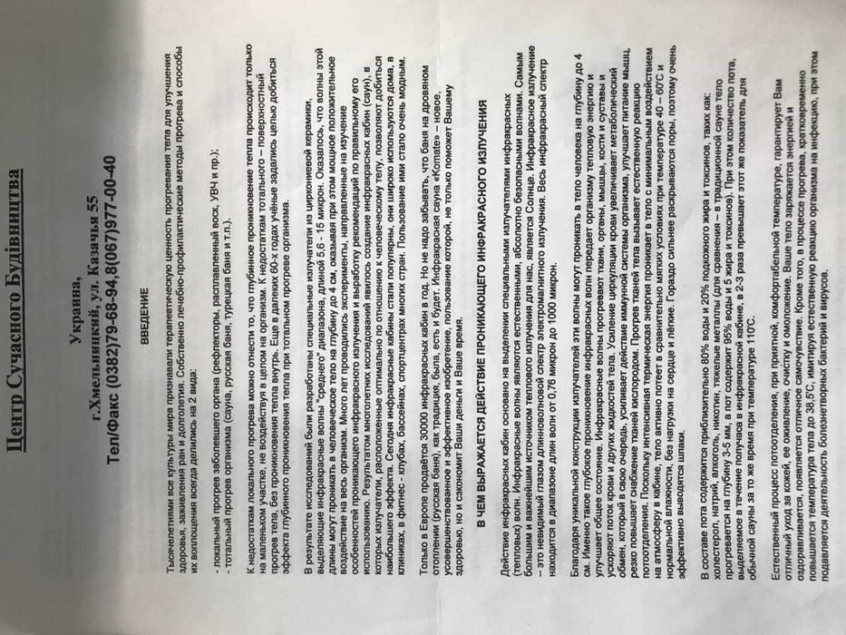 Инфракрасная сауна производства фирмы "Komate"