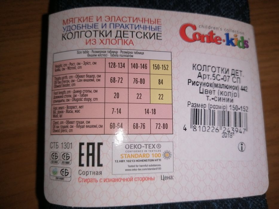 Дитячі колготки Conte, демі