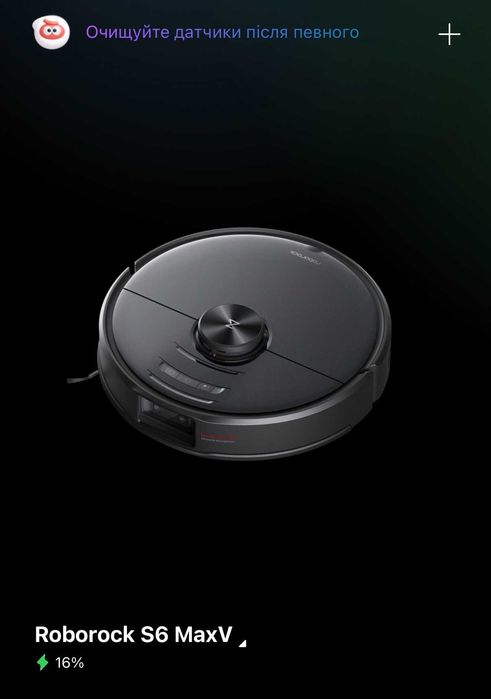 Миючий робот-пилосос Xiaomi Roborock S6 MaxV + Додатковий фільтр