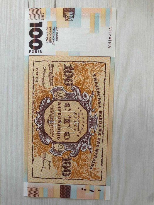 Колекційна банкнота `Сто карбованців`