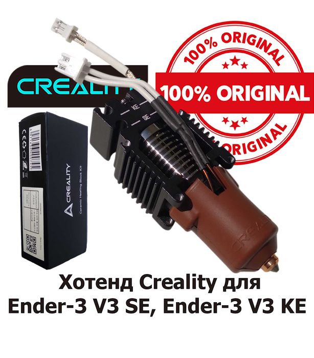 Хотенд Creality hotend з радіатором Ender-3 V3 SE, Ender-3 V3 KE