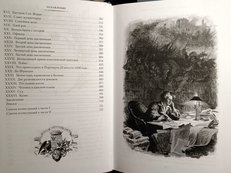 НОВАЯ! "Три мушкетёра", А.Дюма (худ. Морис Лелуар)