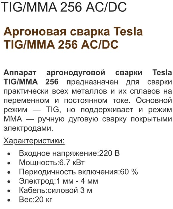 Сварочный апарат AC/DC