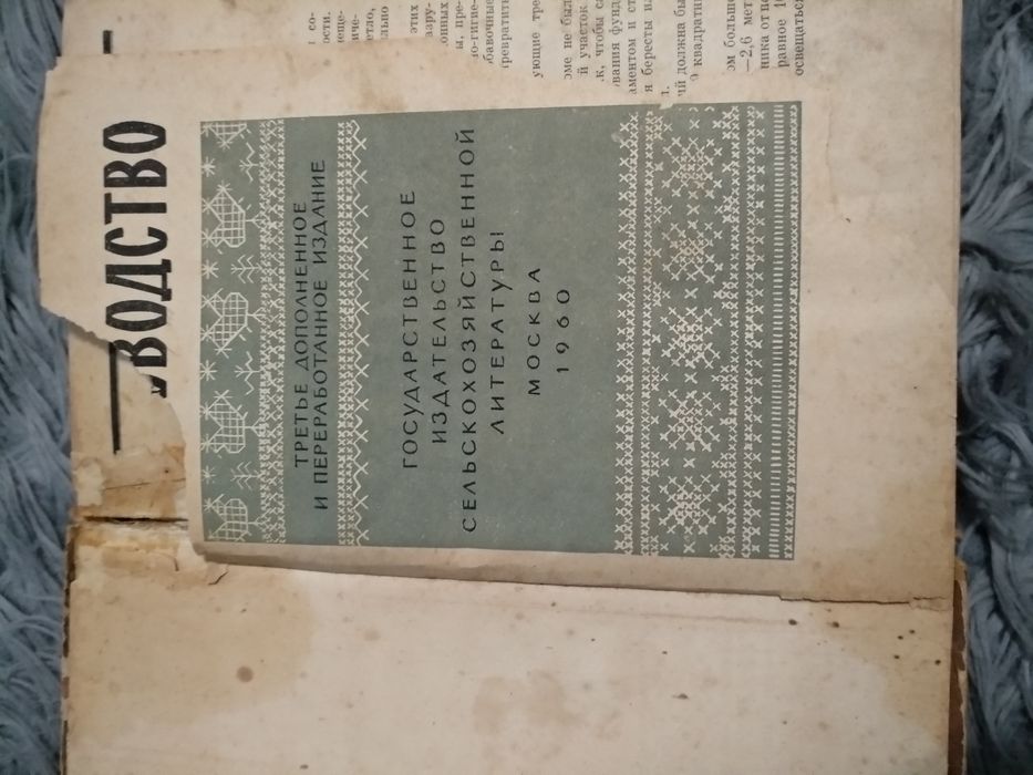 Книга Домоводство 1960 рік