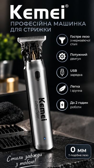 машинка для стрижки волосся, трімер