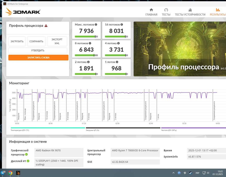 Процессор 7800x3D АМ5 AMD Ryzen 7  LGA 1718