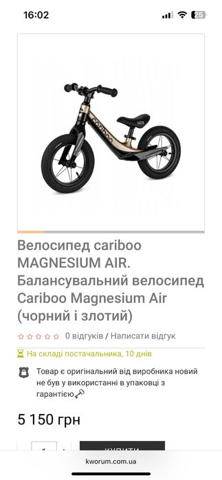 Біговел Cariboo Magnesium Air (чорний і злотий)