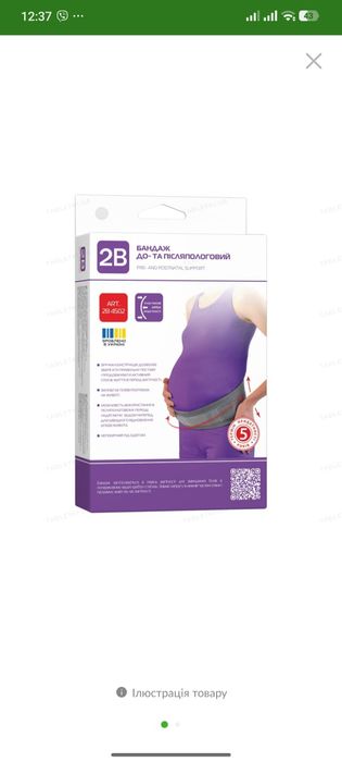 Бандаж до і після пологів, новий