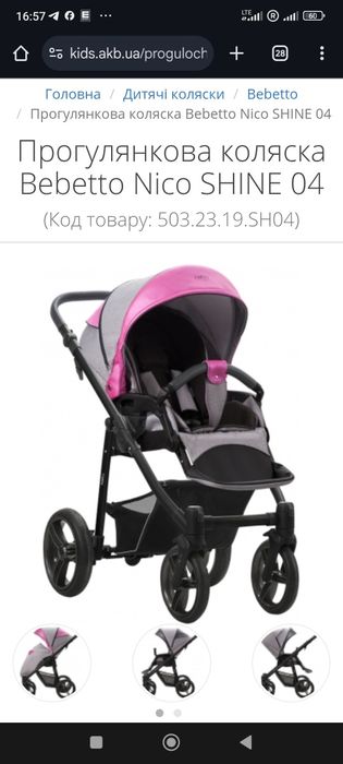 Прогулянкова коляска Bebetto