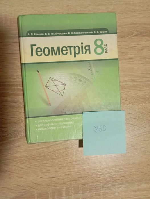 Шкільні підручники та довідники (4,7,8, 9 10 клас)Світова література,Англійська, Геометрія