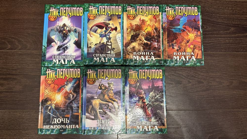 Книги фэнтези Ник Перумов лот 7 шт.