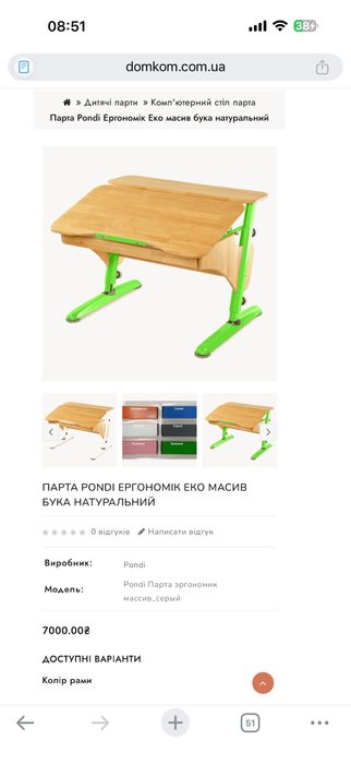 Дитяча Парта Pondi Ергономік