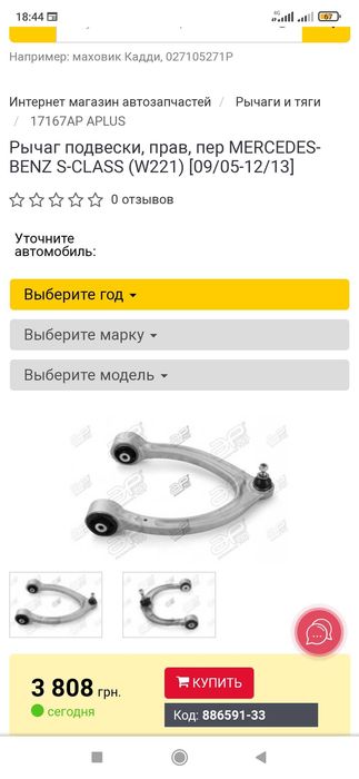 Рычаг подвески Мерседес 221 левый