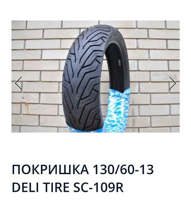 Покришка для скутера 130/60-13 TL DELITIRE SC-109R Виробник Індонезія