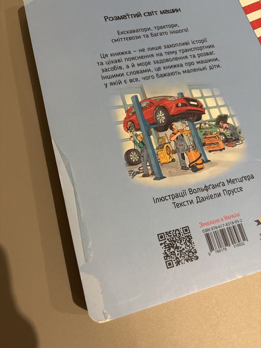Книга Великі машини помічники людей