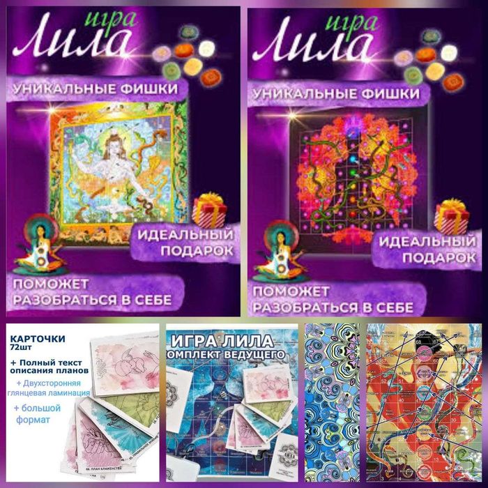 Лила чакра дхарма дыхание жизни Трансформационная психологическая игра