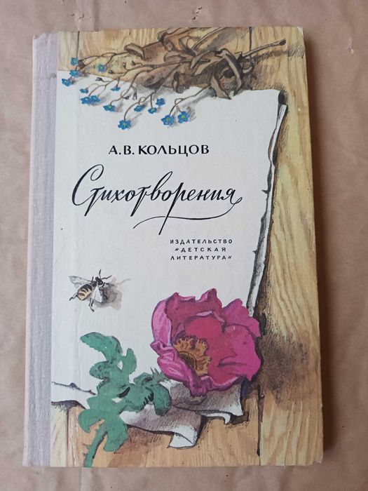 С. Кольцов. Стихотворения