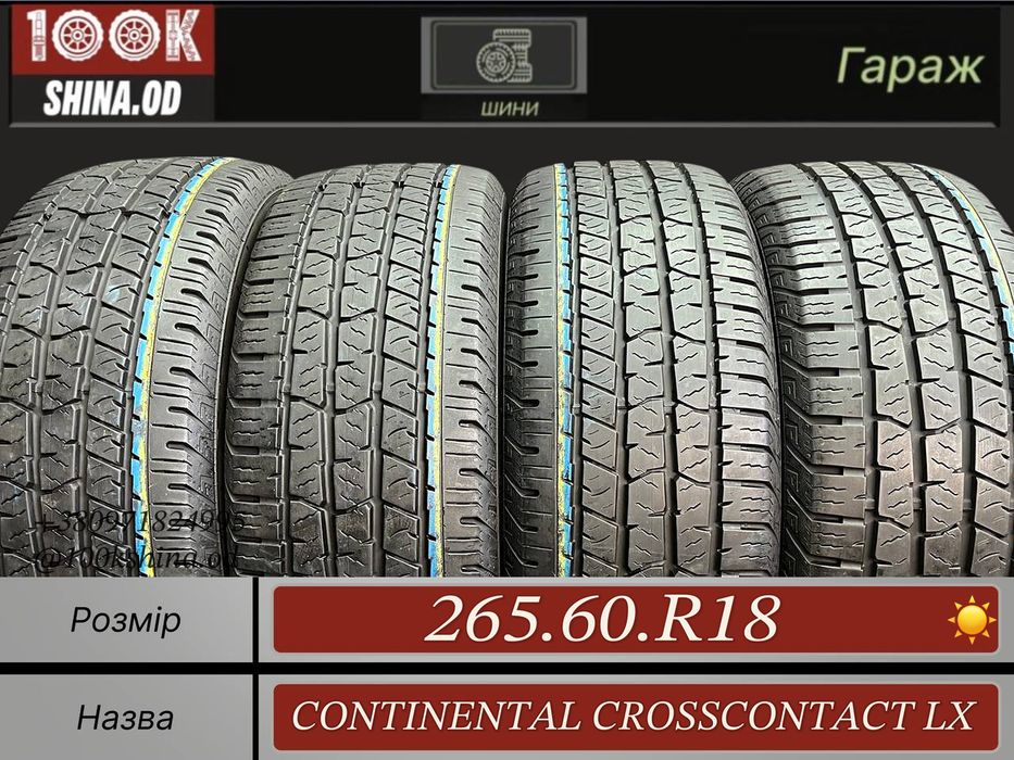 Шины БУ 265 60 R 18 Continental crosscontact LX Лето Комплект резина