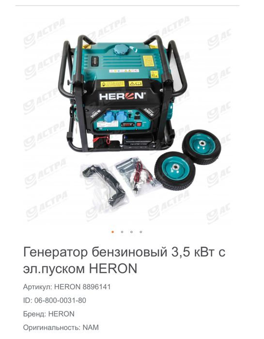 Генератор 3,5 кВт з ел.пуском HERON