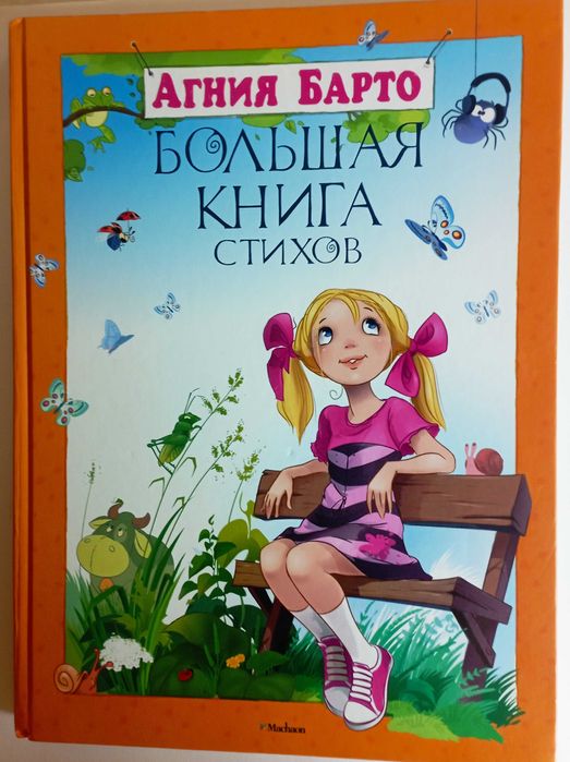 Агния Барто. Стихи. Книги для малышей. 20 шт.