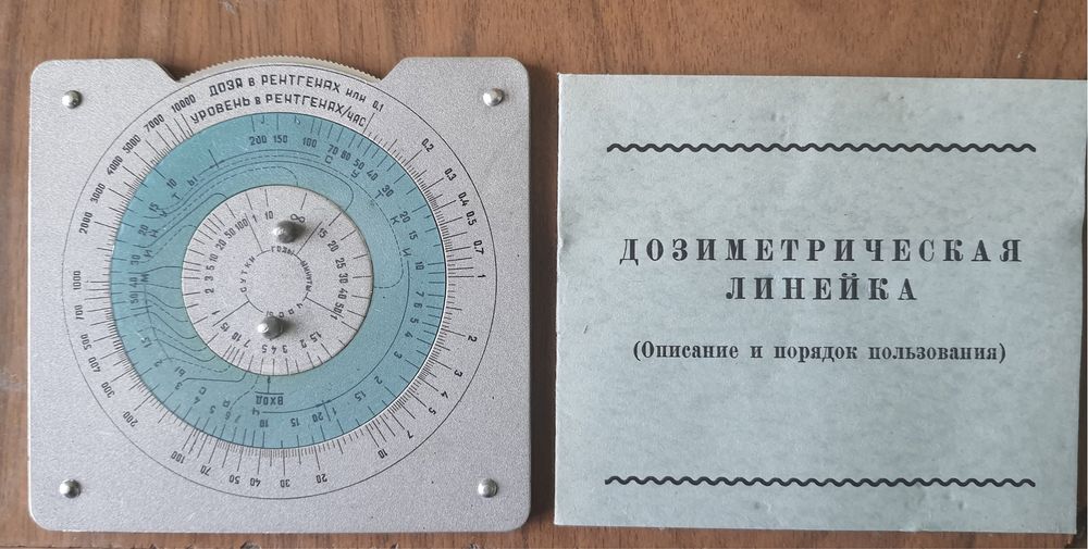 Дозиметрическая линейка
