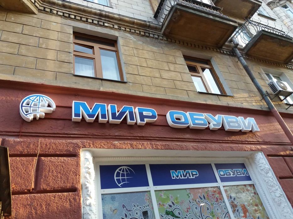 Объёмные буквы. Лайтбоксы. Бесплатная доставка.