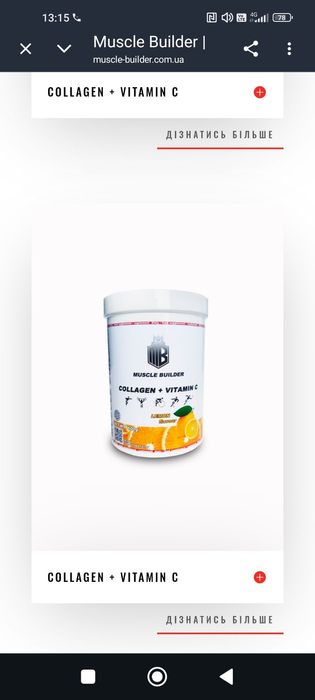 Колаген+вітамін С. Muscle Builder 600грам.