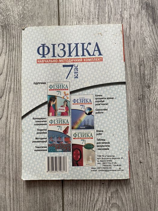 Физика Кирик 7 класс