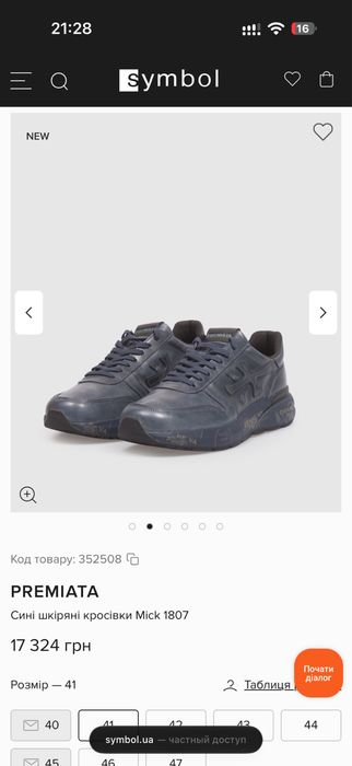 Кросівки Premiata Mick 1807N