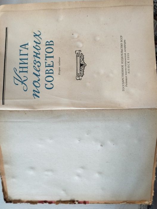 Книга полезних советов