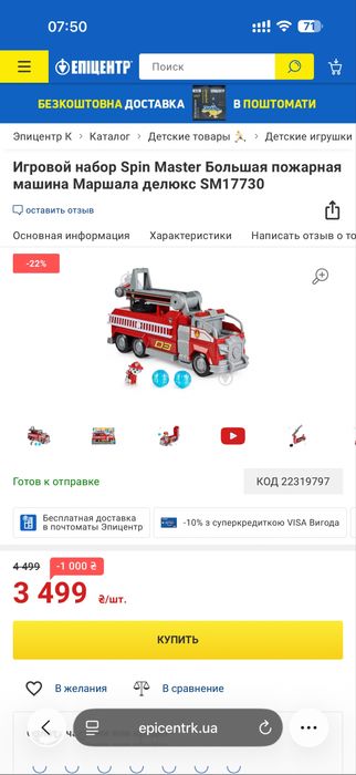 Іграшка пожежна машина щенячий патруль