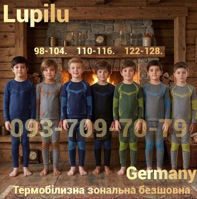 Термобілизна Lupilu/Crivit Німеччина