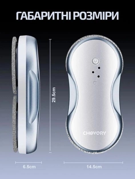 CHOVERY Ultra Thin Silver робот для миття вікон