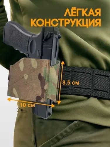 Кобура з фіксаціей мультикам