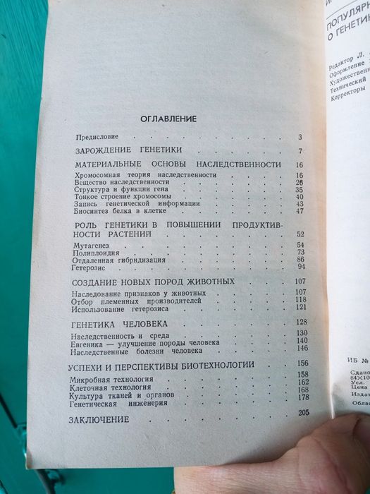 Книга. Популярно о генетике. Шевцов И.А.