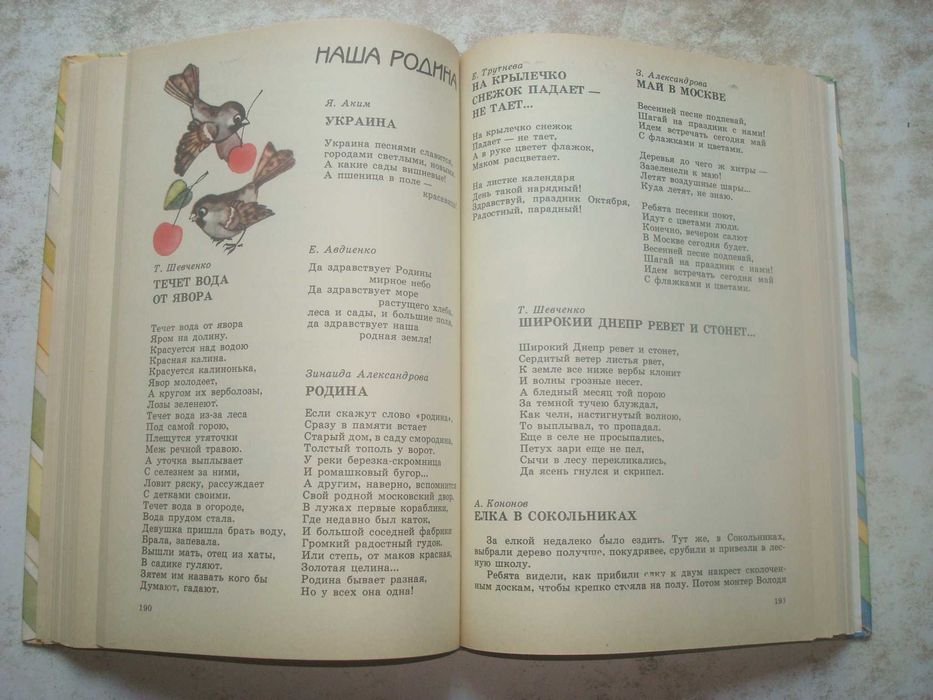 Радуга. Книга для чтения в дошкольных учреждениях. Цена 50грн