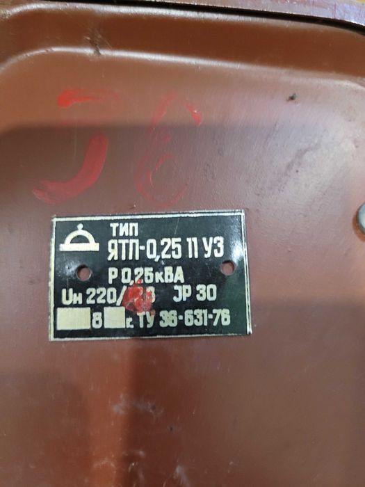 Трансформатор радянський понижуючий