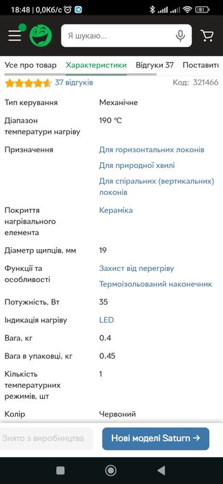 Плойка ST-HC7363