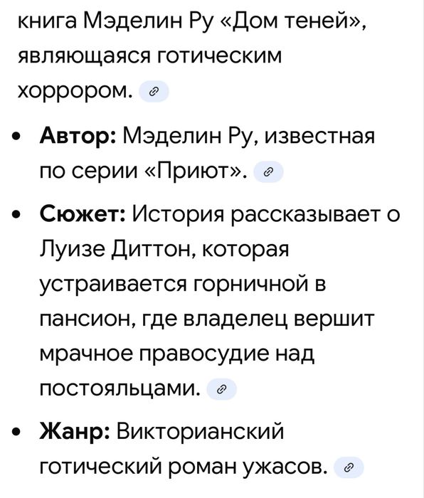 Книга роман Мэделин Ру «Дом теней»