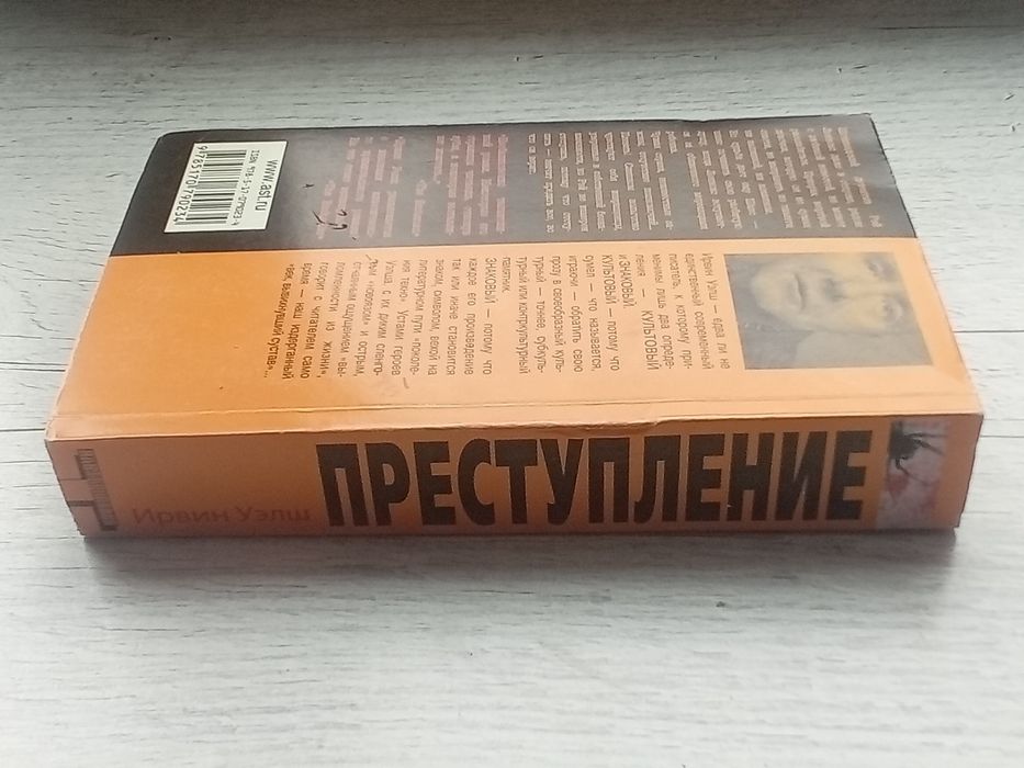 Ирвин Уэлш Преступление Crime (серия Альтернатива, мягкая обложка)