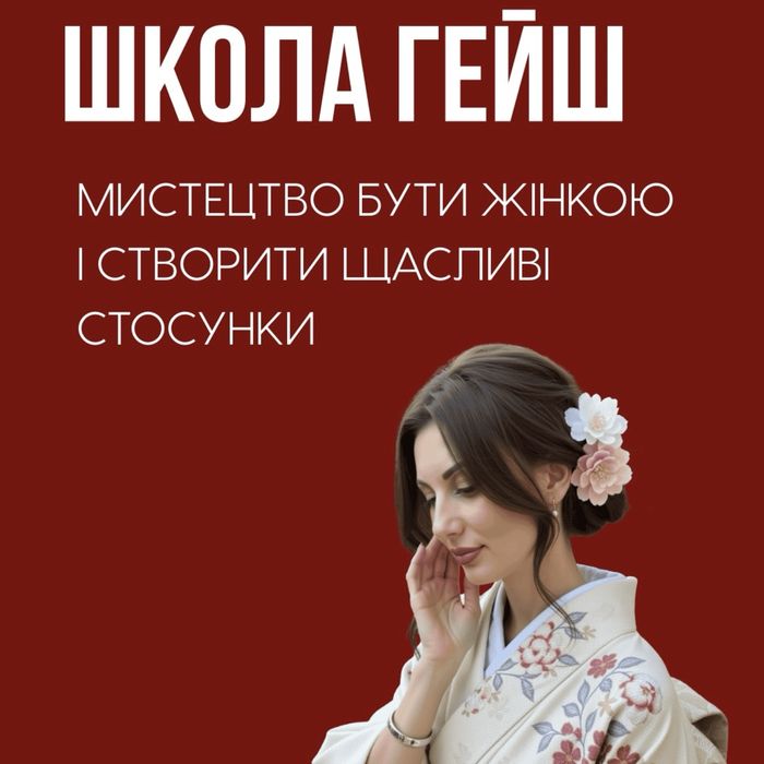 Тренінг для жінок Київ. Жіночі тренінги в Києві.