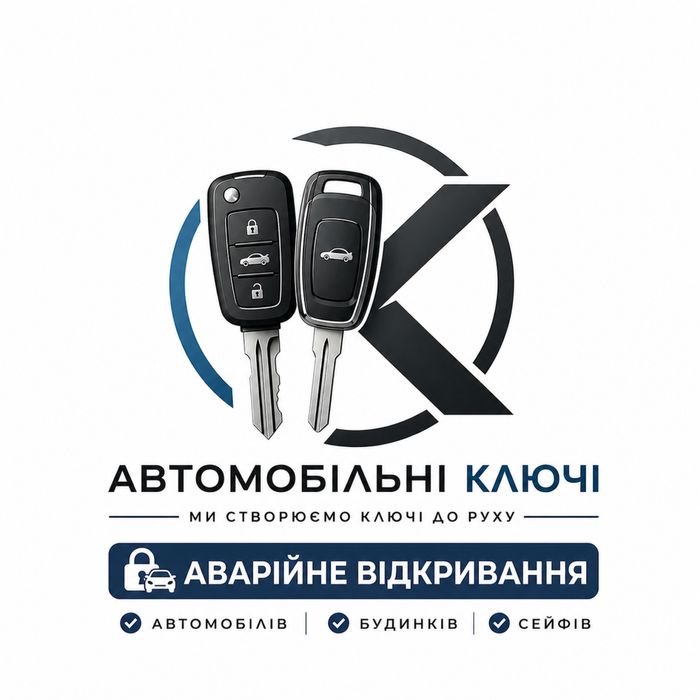 Автомобільні ключі, виготовлення, програмування, адаптація, прошивка ПРАЦЮЄМ НА ВИЇЗД